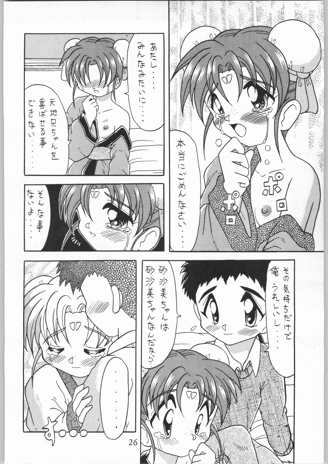 [Effecter] Tenchi Nyan Nyan (Various) page 25 full