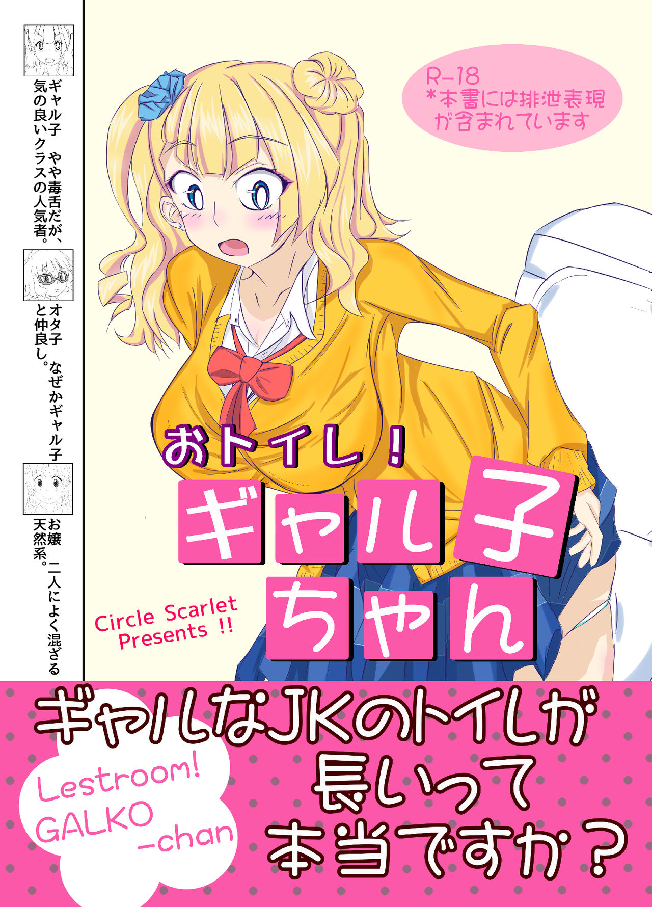 [Scarlet (Izuki Sanae)] Otoile! Galko-chan (Oshiete! Galko-chan) [Digital] page 1 full