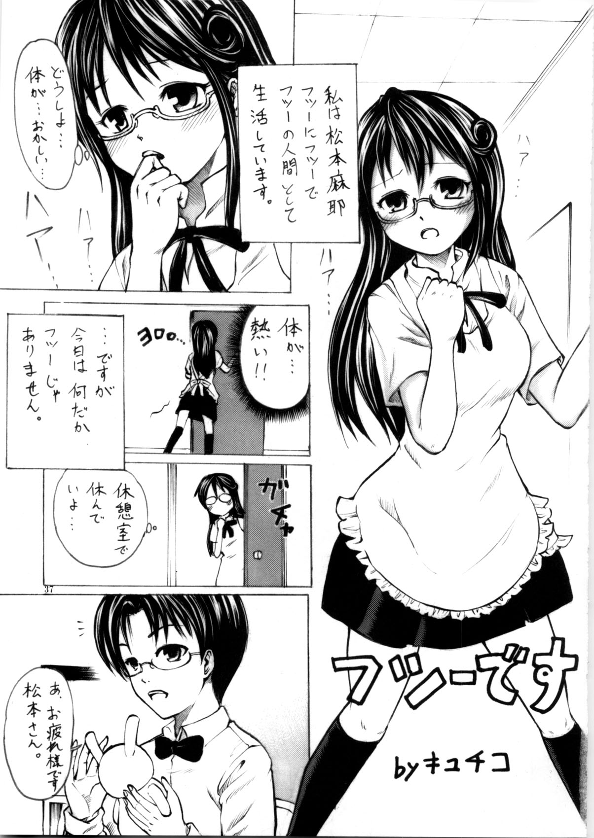 [Aodouhu (Various)] Someoneeros (Working!!) page 39 full