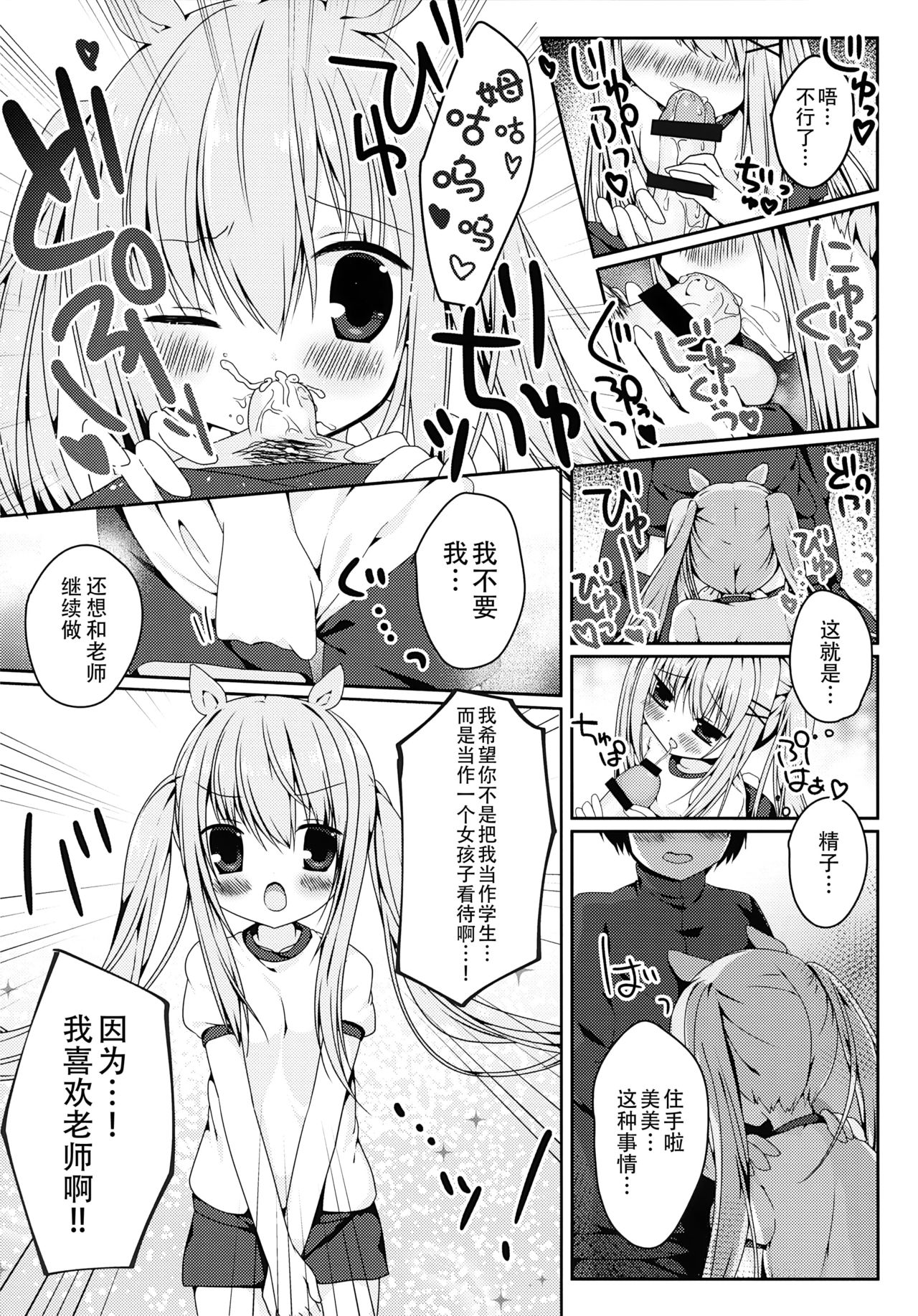 (Mimiket 34) [Puchimaple (Hisagi)] Mimi-chan no Mero x2 Keikaku [Chinese] [脸肿汉化组] page 12 full