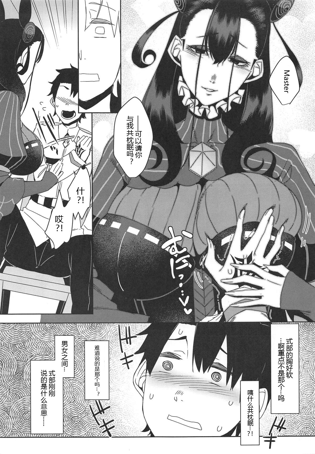 (COMIC1☆15) [Nanbou Hitogakushiki (Nakamura Regura)] Seidoku no Ato ni... (Fate/Grand Order) [Chinese] [黑锅汉化组] page 9 full