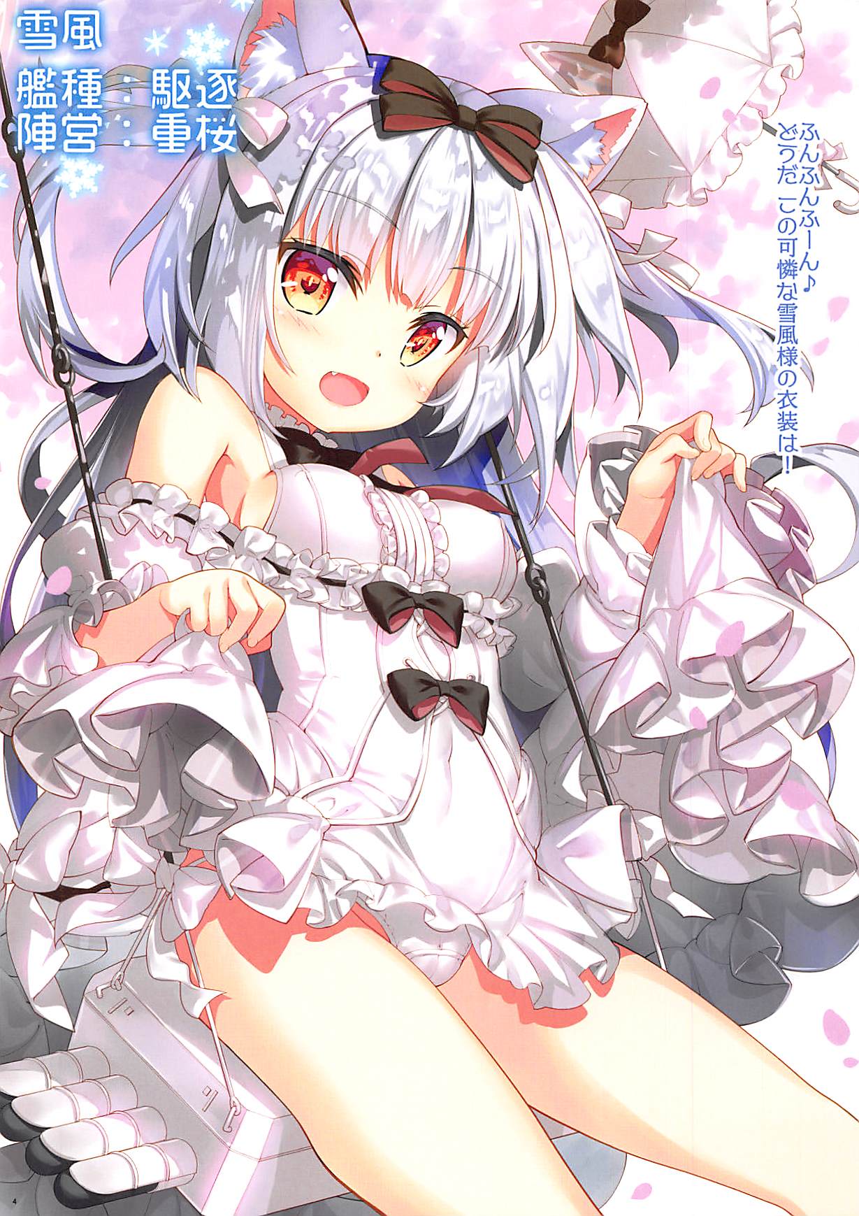 (COMIC1☆13) [ESSENTIA (Fujima Takuya)] Yukikaze-sama wa Goranshin!? (Azur Lane) page 4 full