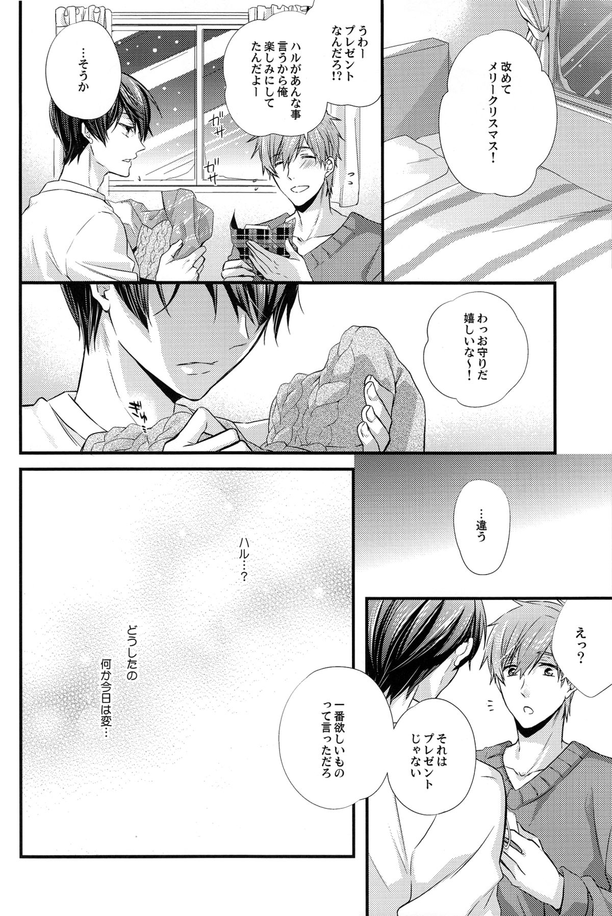 (C87) [Kyuukyuubako (Band Aid)] Itsumo to chigau yoru (Free!) page 10 full