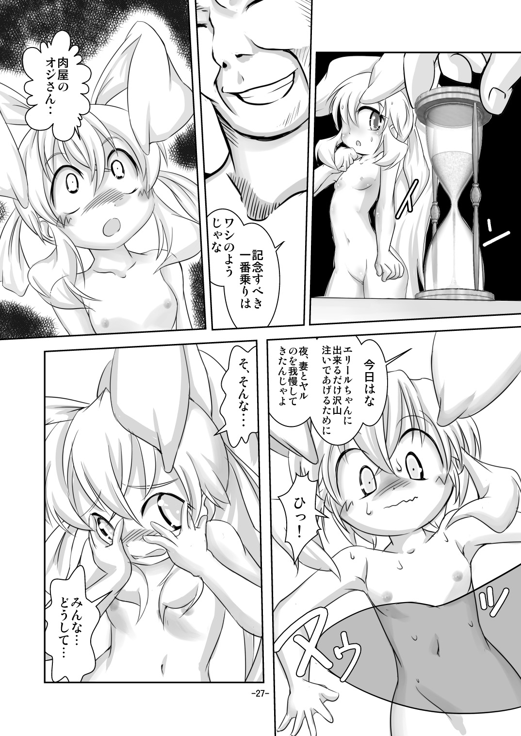 [Yakouyousei (Mizuki Yuu)] Alycetie IV page 25 full