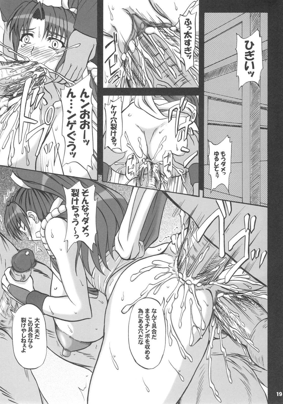 (C72) [Anglachel (Yamamura Natsuru)] Kunoichi Koroshi (King of Fighters) page 18 full