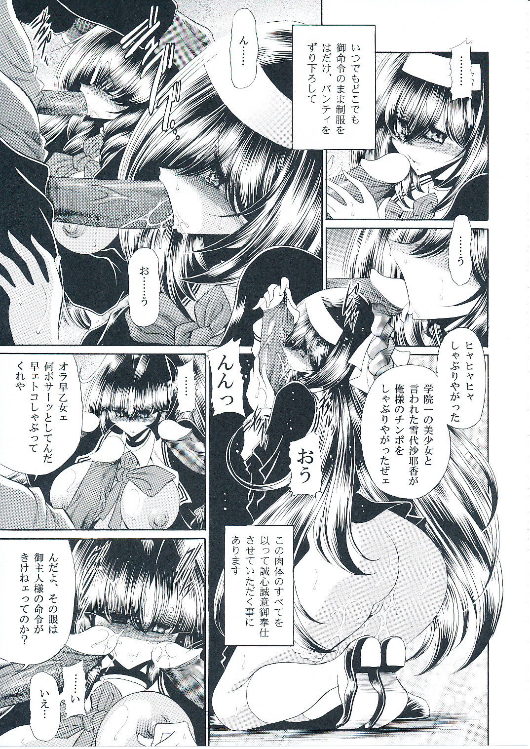 (C79) [Circle Taihei-Tengoku (Horikawa Gorou)] Reigoku Seitokai Shuu page 12 full