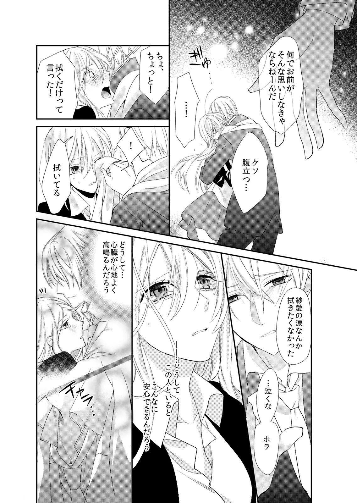 [蜜村ハチ] 記憶喪失！？私の彼氏はどっち？カラダで試して・・・ 4巻 [DL版] page 18 full