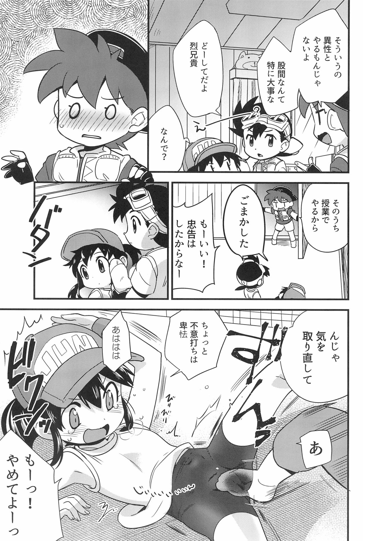 (C93) [EX35 (Kamaboko RED)] Denki no Chikaratte Sugee! (Bakusou Kyoudai Let's & Go!!) page 7 full