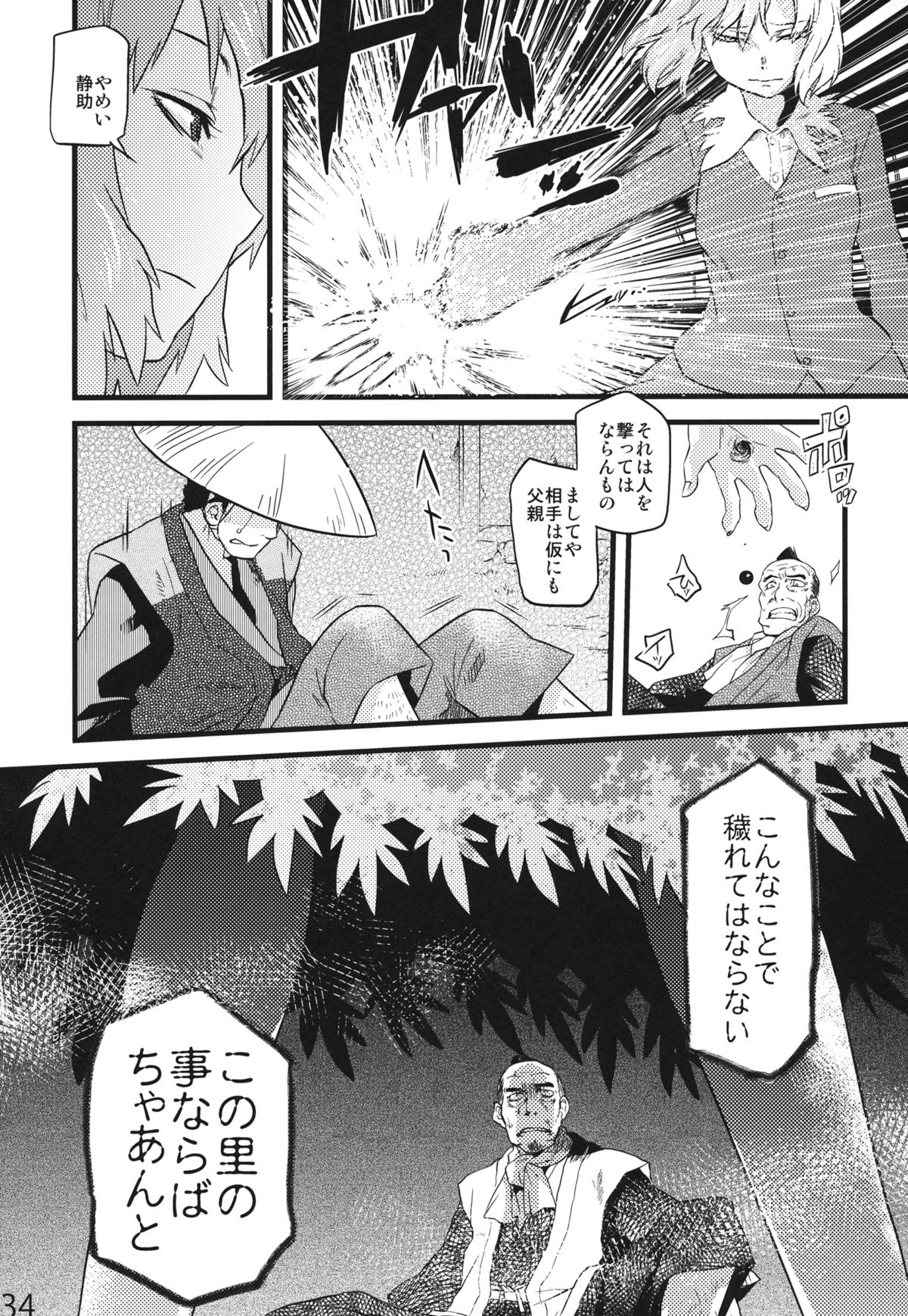 (C84) [Rapid Rabbit (Tomotsuka Haruomi)] Hakutei no Sho (Touhou Project) page 32 full