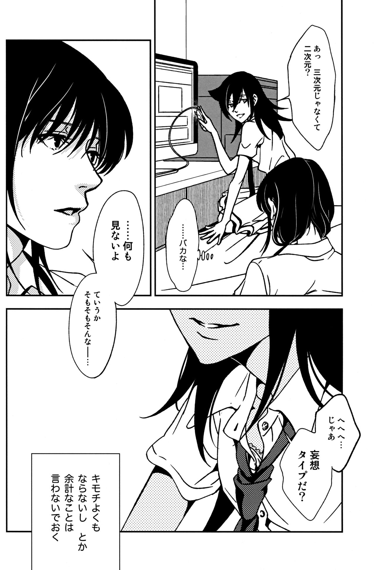 (Motenaishi Meguriau 2) [Banal Joke. (Mochiya)] Rasen Kaidan (Watashi ga Motenai no wa Dou Kangaetemo Omaera ga Warui!) page 5 full