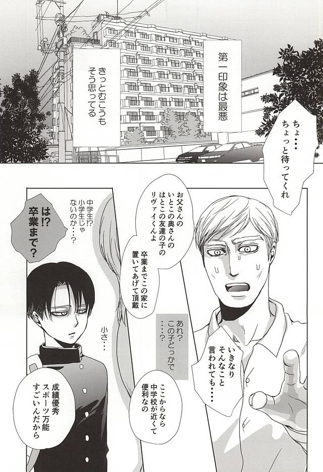 (SPARK10) [Pair Bear (Omike)] 25 to 14 (Shingeki no Kyojin) page 2 full