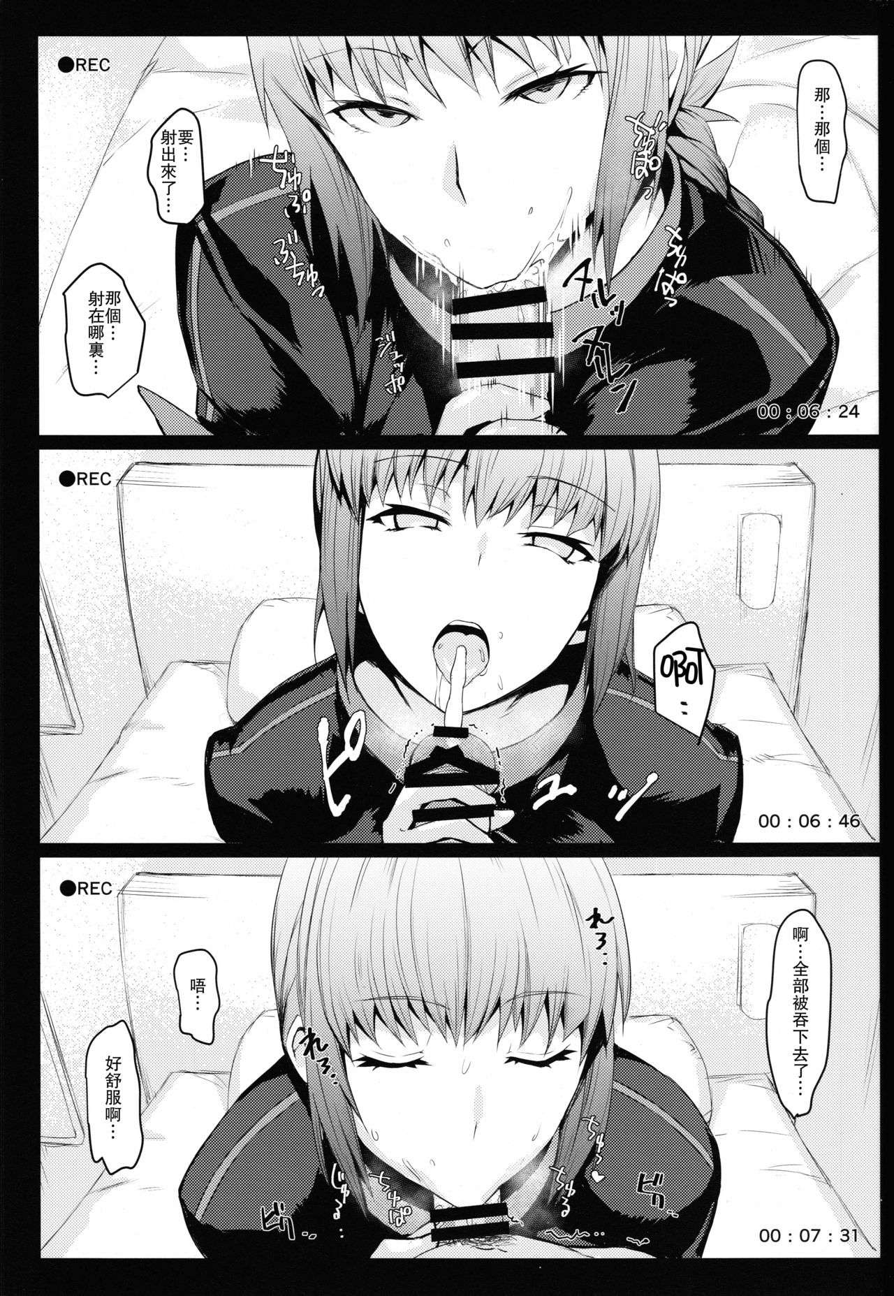 (C93) [NF121 (Midori Aoi)] Ofupako OK Fuchou-san to Asamade Gomu Hame Satsueikai (Fate/Grand Order) [Chinese] [瓜皮汉化] page 5 full