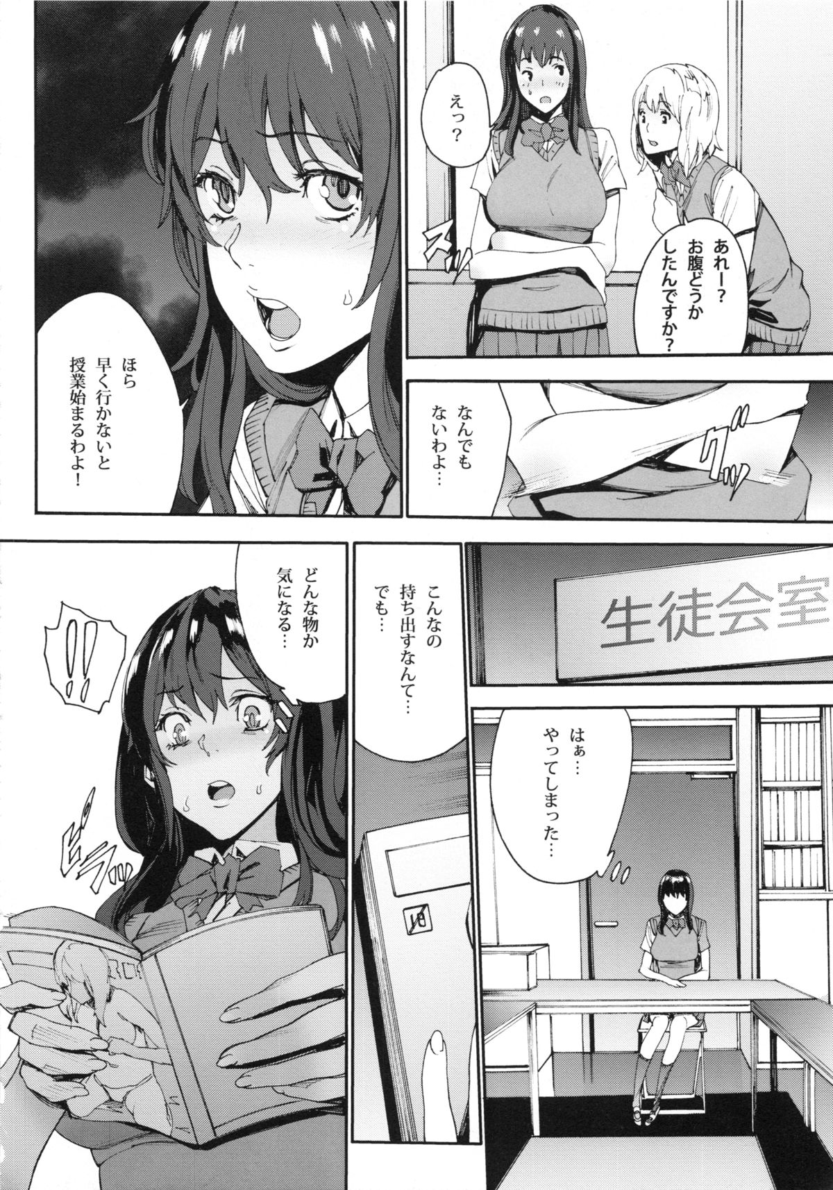 [from control (OUMA)] Himitsu no Seitokai page 9 full
