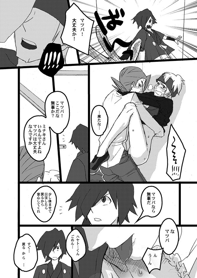 [Inumichi (Karamatsu, Morick)] To-Ten Excitar (Pokémon) page 19 full