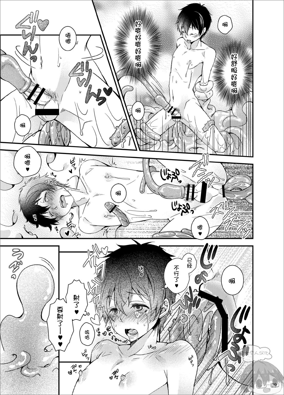 (Shota Scratch 22) [Ane Ichigo (Asya)] Kenji-kun to Inran Shokushu (Summer Wars) [Chinese] [零太个人汉化] page 9 full