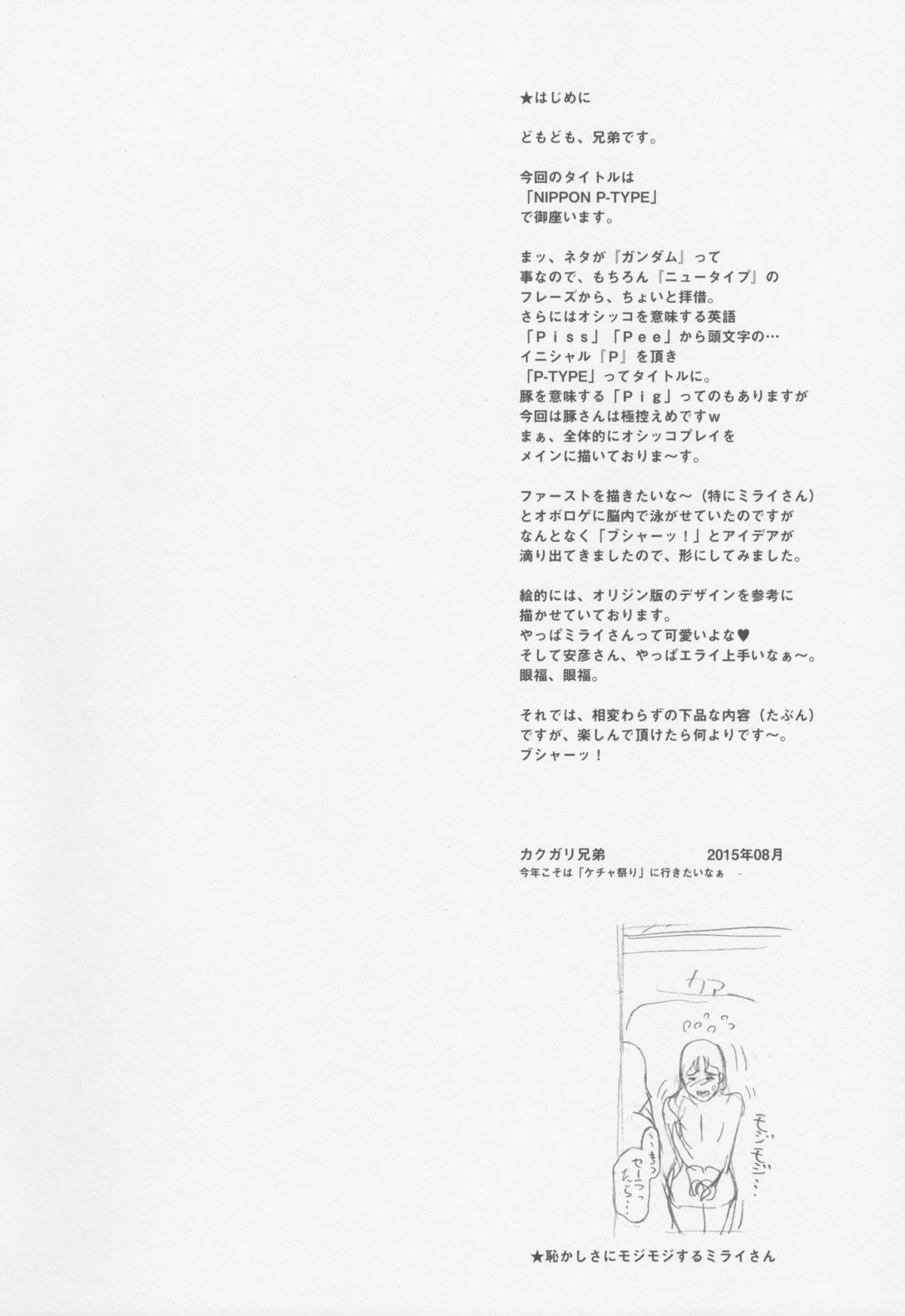 (C88) [Niku Ringo (Kakugari Kyoudai)] NIPPON P-TYPE (Mobile Suit Gundam) page 4 full