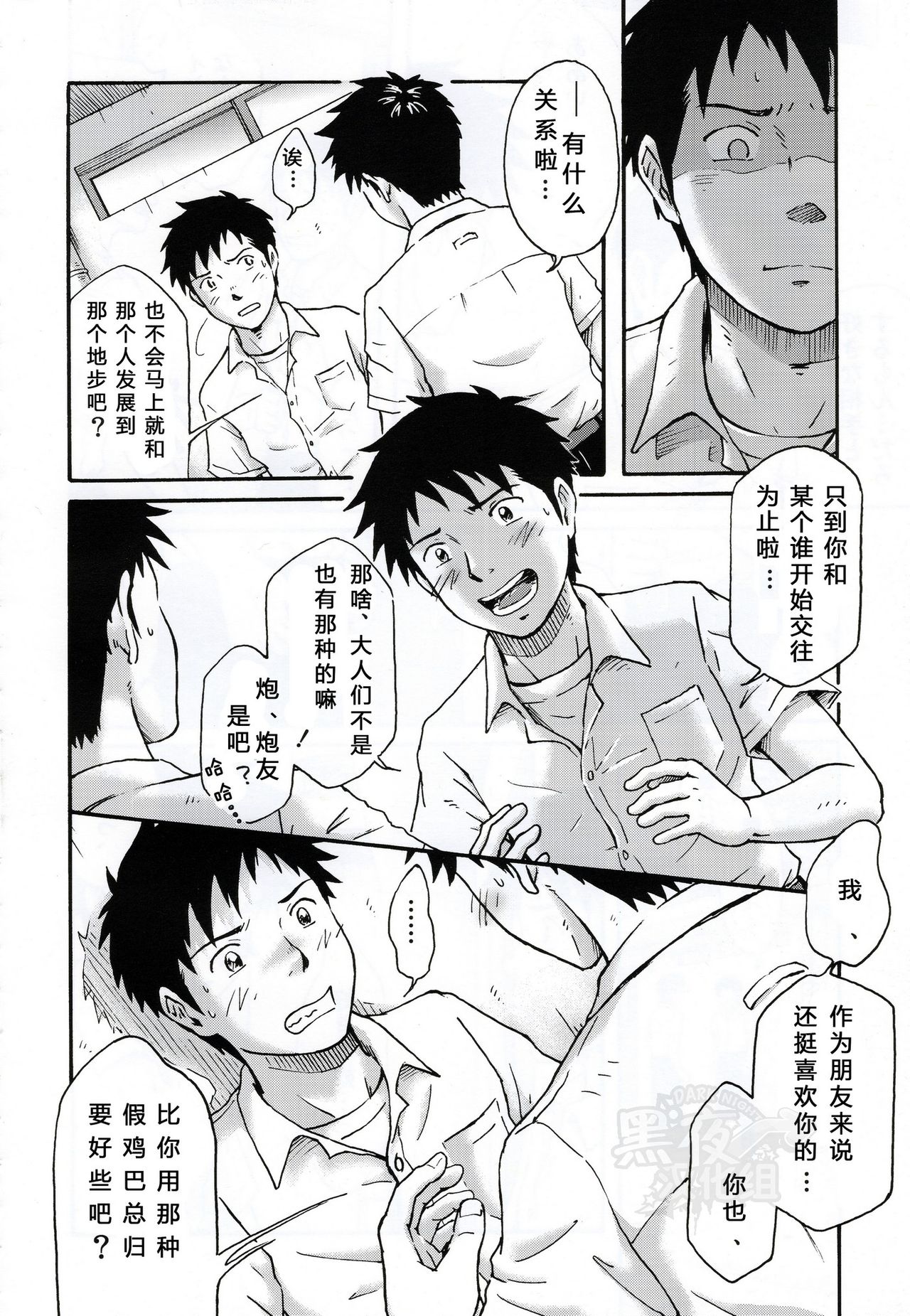 (COMITIA114) [Bokura no Kajitsu (Takano You)] Susume! Zenryoku Mousou Shounen Kouhen 1 | 前进！全力妄想少年 后篇① [Chinese] [黑夜汉化组] page 7 full