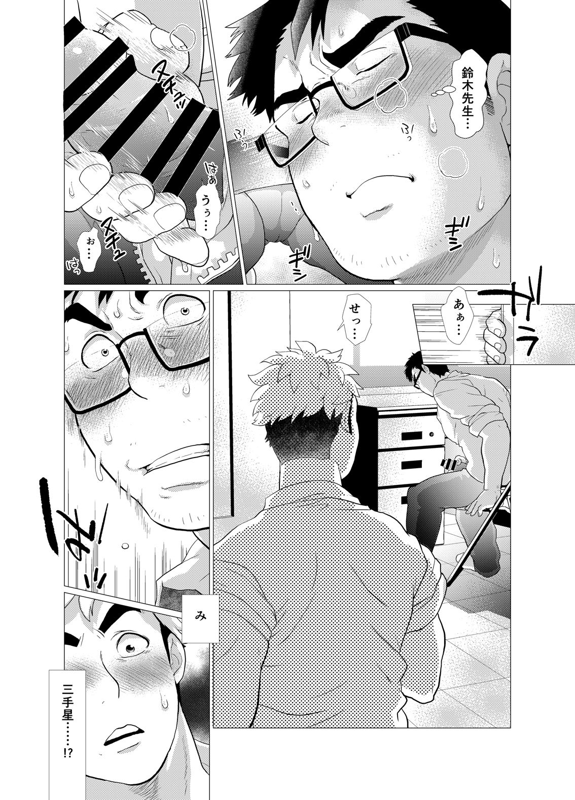 [Ochaocha Honpo (Chabashira Tatsukichi)] Koushinkikei Danshi no Torisetsu [Digital] page 13 full