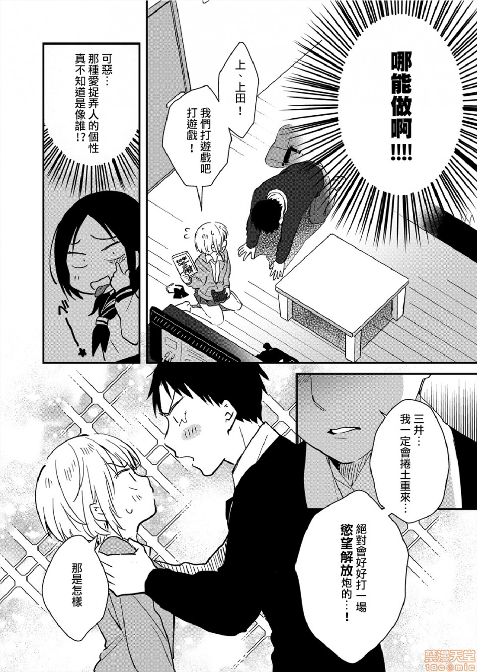 [Natsuki] Yureru Locker JK Iri!? | 搖搖置物櫃內有JK!? 7 [Chinese] page 9 full