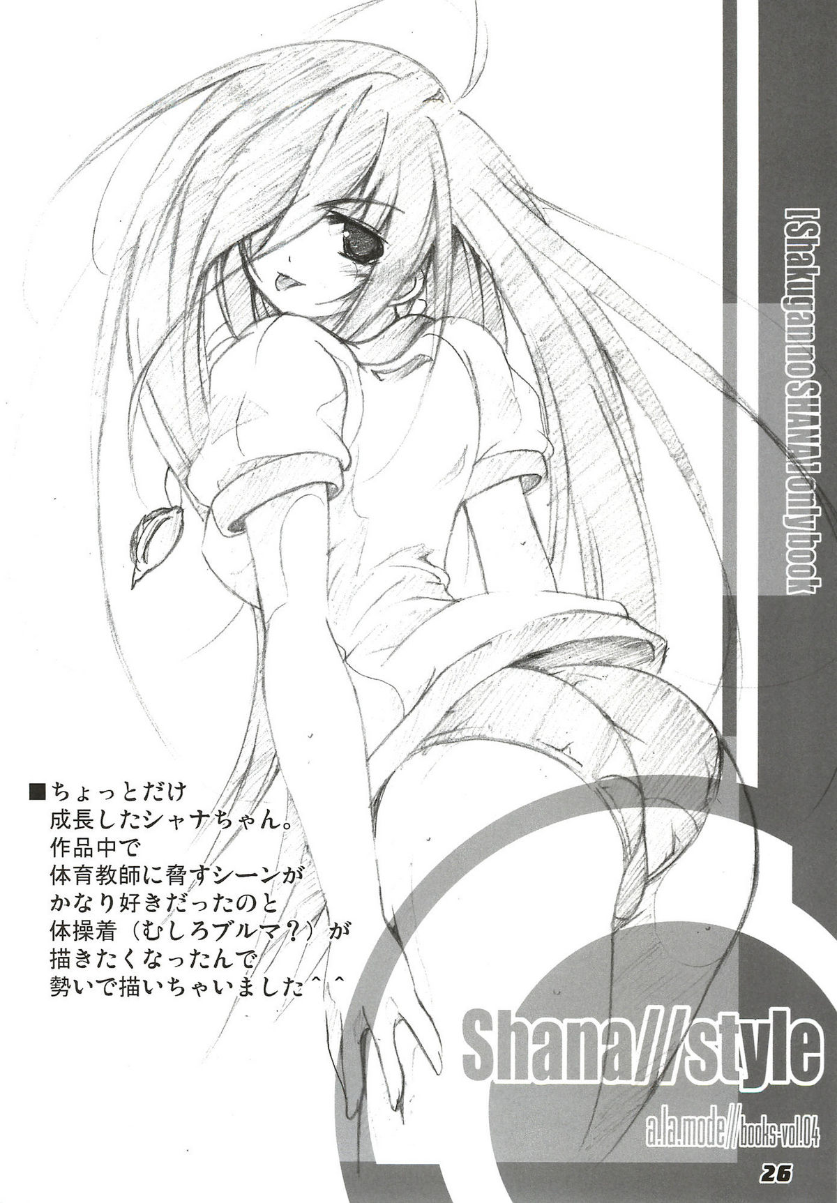 (C80) [a.la.mode (Kagura Takeshi)] La Collection -Shana//Style- (Shakugan no Shana) page 26 full