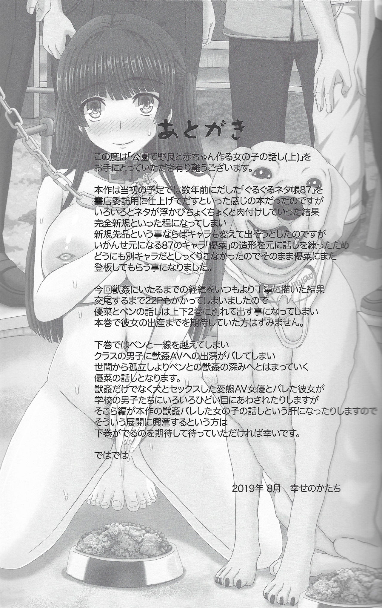 (C96) [Shiawase Kyouwakoku (Shiawase no Katachi)] Kouen de Nora to Aka-chan Tsukuru Onnanoko no Hanashi (Jou) page 40 full