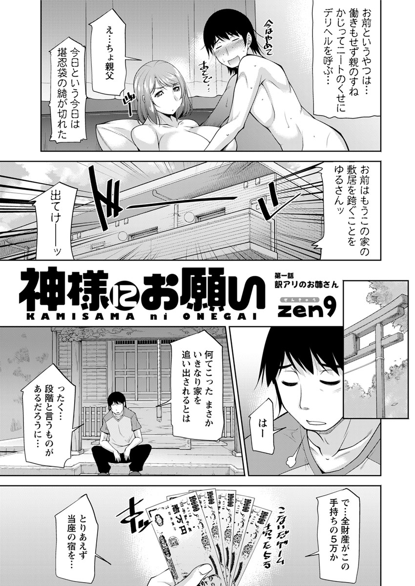 [zen9] Kamisama ni Onegai Ch.1-5 [Digital] page 5 full