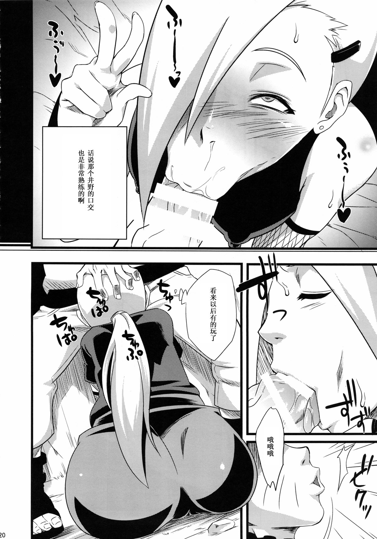 (C85) [Karakishi Youhei-dan Shinga (Sahara Wataru, Tao)] Saboten Nindou 2 (Naruto) [Chinese] [黑条汉化] page 20 full