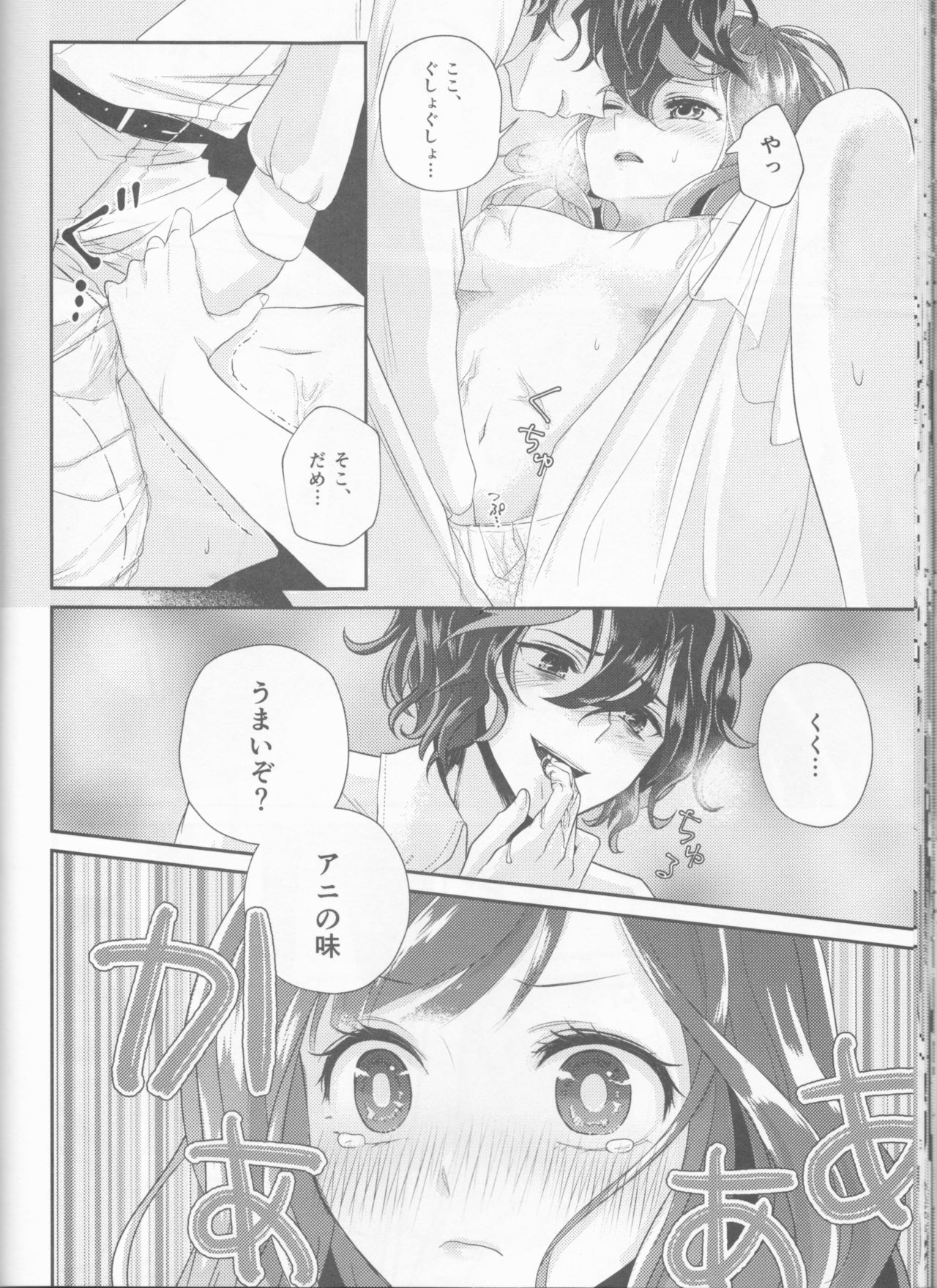 (Dame Petit) [Ujamaru (coa)] Wedding night (DAME x PRINCE) page 30 full