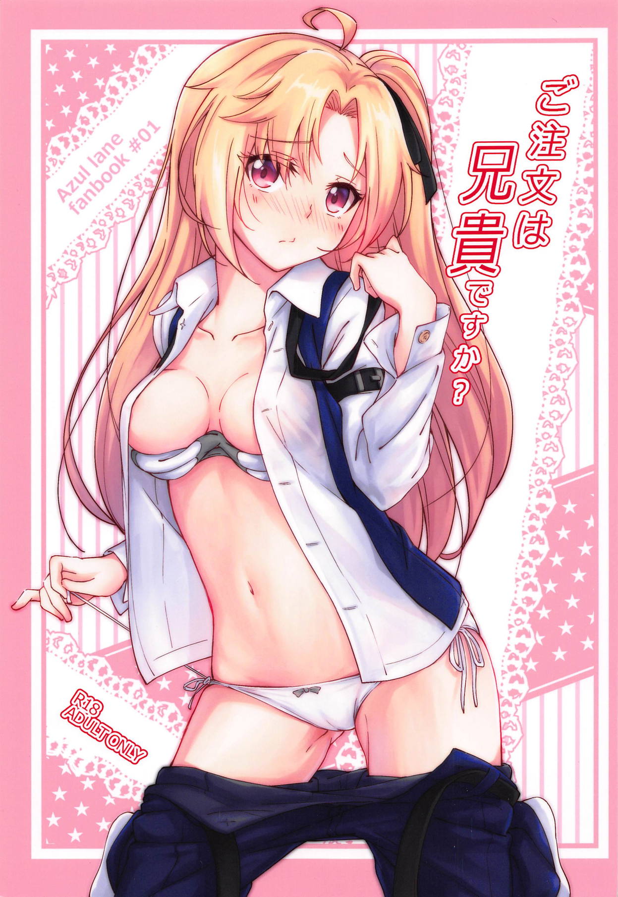 (C95) [Yumeiro Snowgazer (Yukishizuku)] Gochuumon wa Aniki desu ka? (Azur Lane) [Chinese] [白姬汉化组] page 1 full