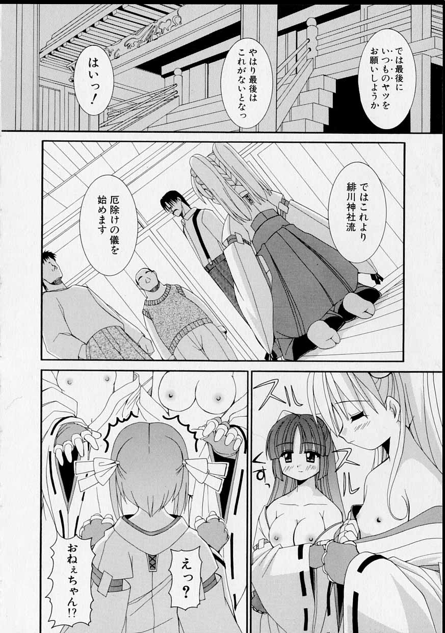 [Yaski] Miko no Susume page 41 full