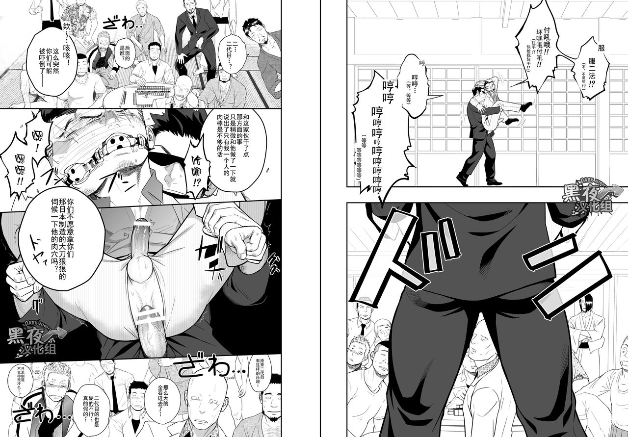 [Mentaiko (Itto)] Priapus 4 | 普里亚普斯 4 [Chinese] [黑夜汉化组] page 13 full