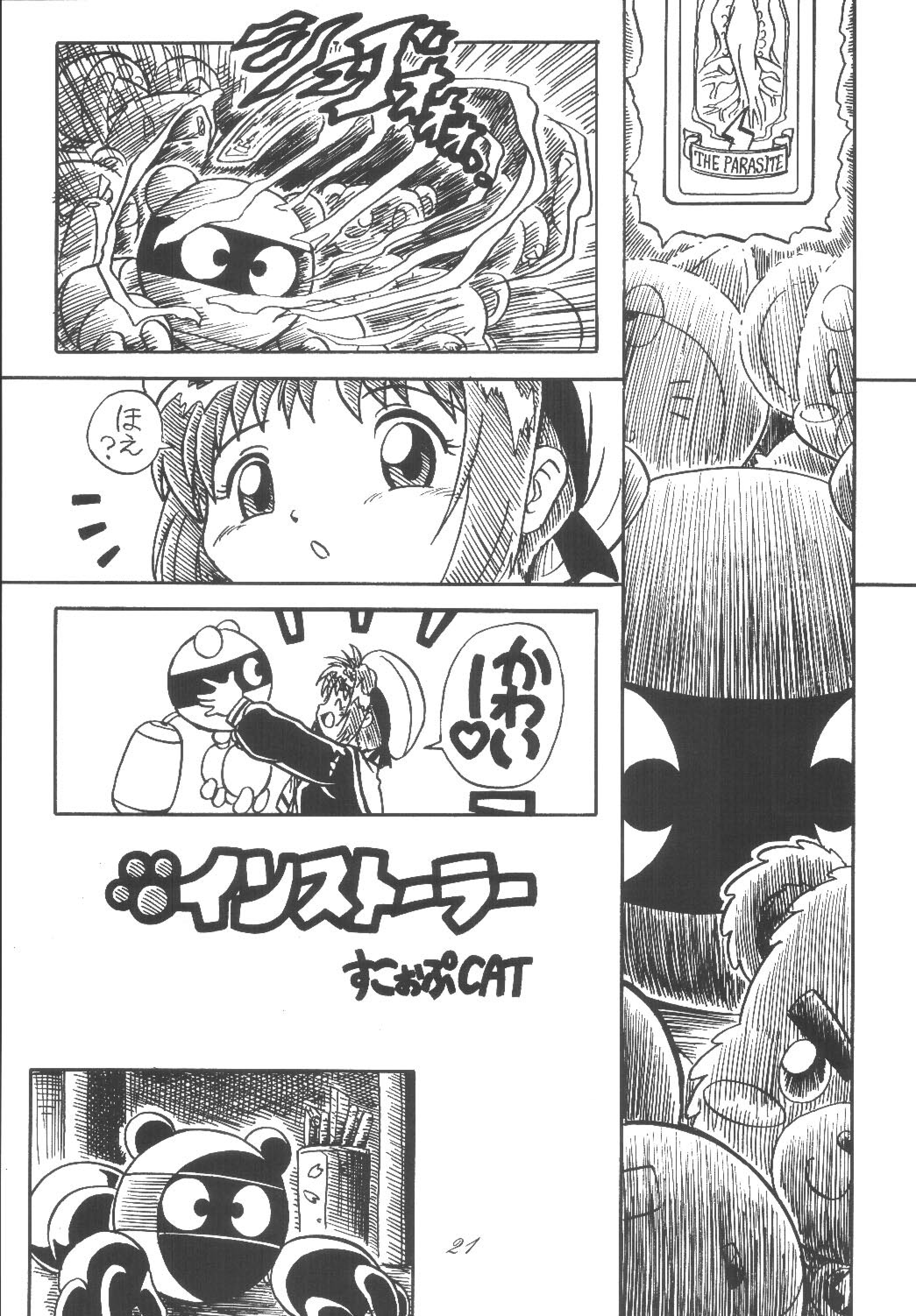 [RPG Company 2 (Scope CAT)] Kugutsubatake (Various) [Digital] page 21 full