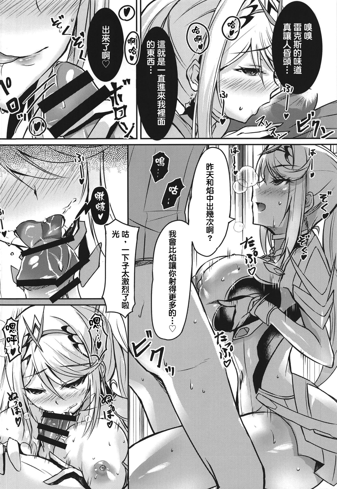 (COMIC1☆16) [Dorayakiya (Inoue Takuya)] Hikari-chan no Ecchi Bon (Xenoblade Chronicles 2) [Chinese] [kY桑個人漢化] page 15 full