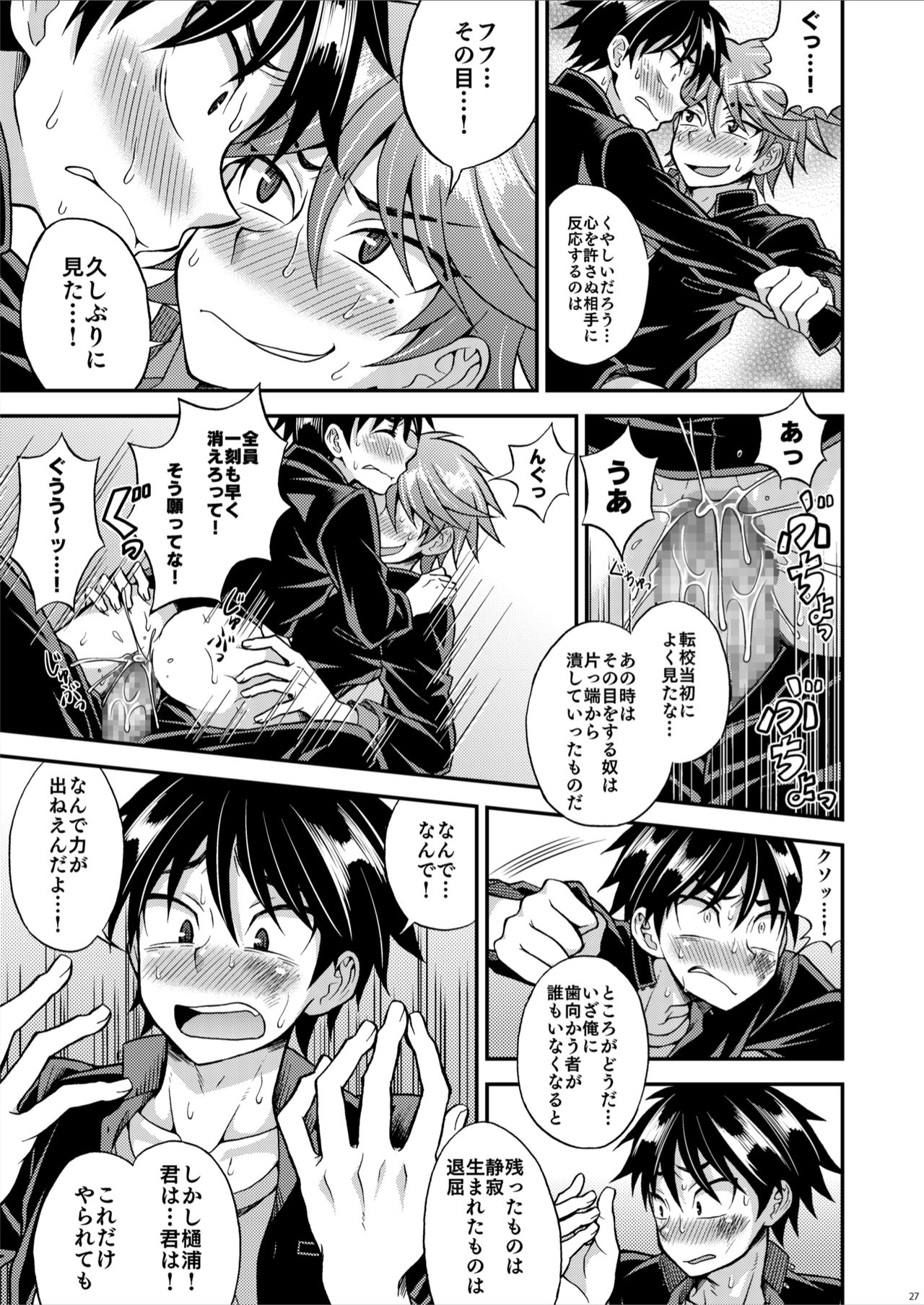 [Datsuryoku Kenkyuukai (Kanbayashi Takaki)] Kyouretsu Gakuen Monogatari [Digital] page 27 full