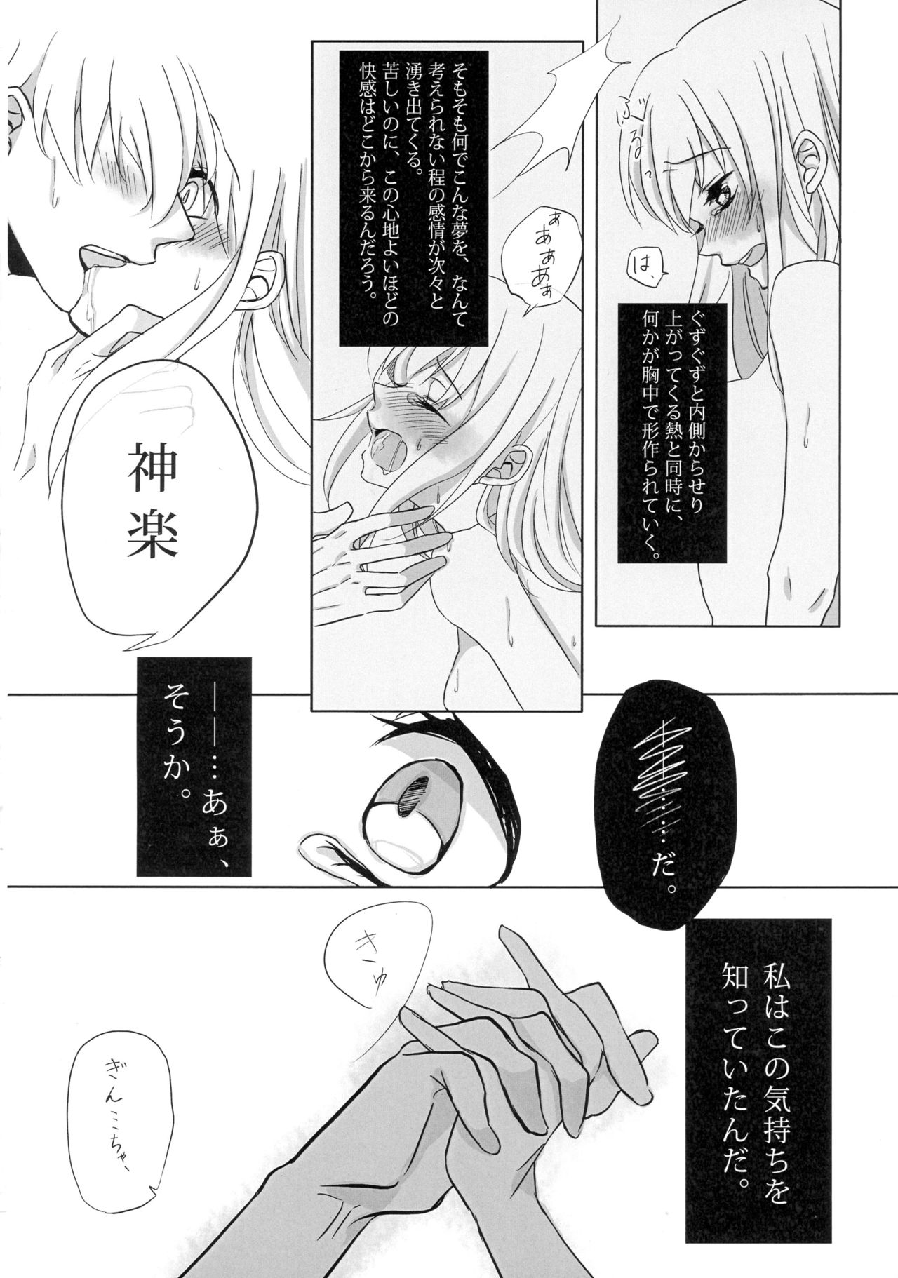 (SUPER25) [Satou Furo (Togashi)] Un, Anata ni Ageru. Zenpen (Gintama) page 30 full
