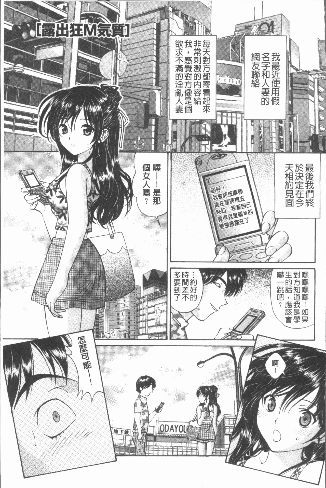 [Tukimi Daifuku] Waisetsu Shoujo [Chinese] page 86 full