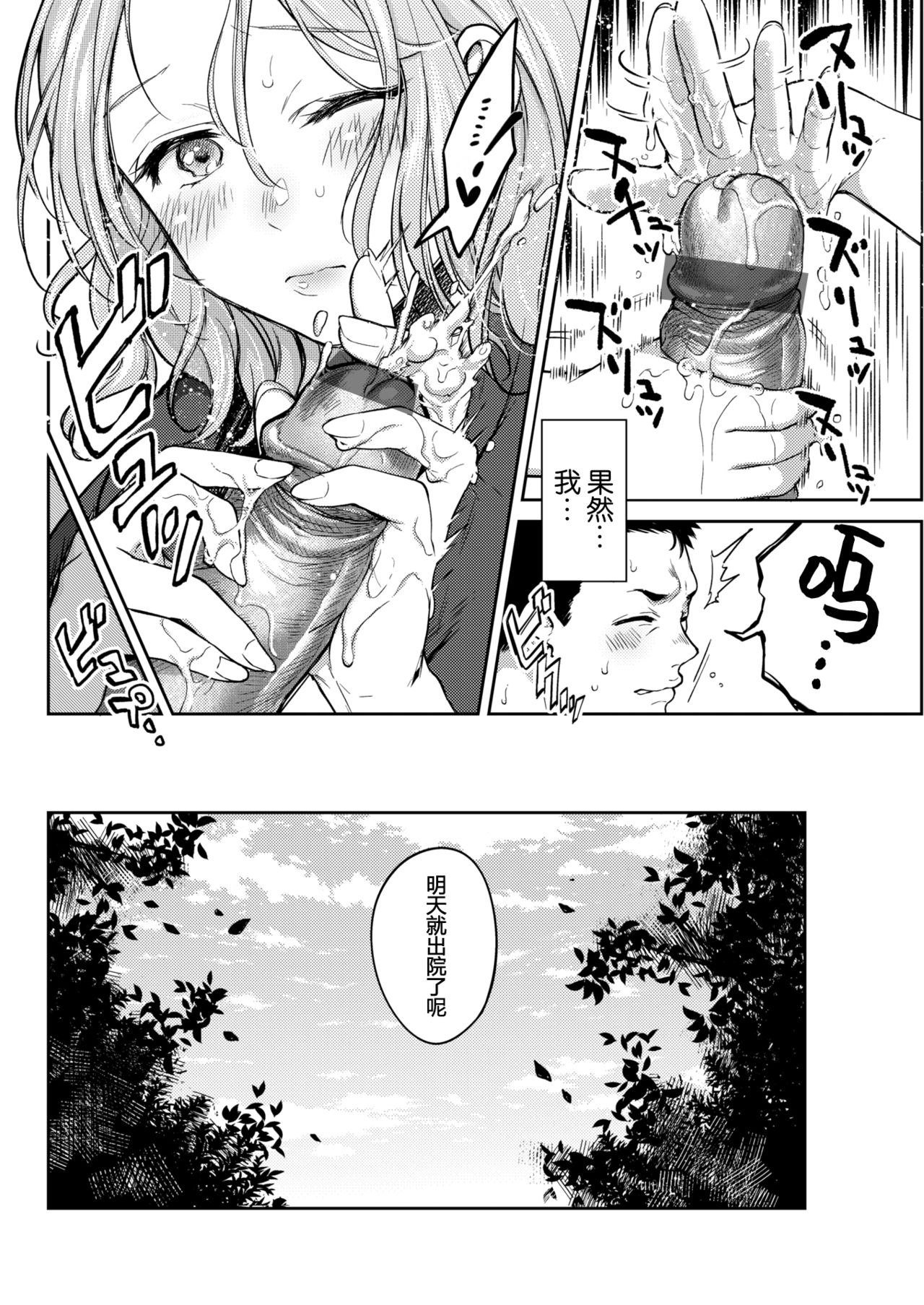 [Okinaga Umanosuke] Honeymoon (COMIC Kairakuten 2019-10) [Chinese] [帅气上班族不会遇到海洋学博士] page 10 full