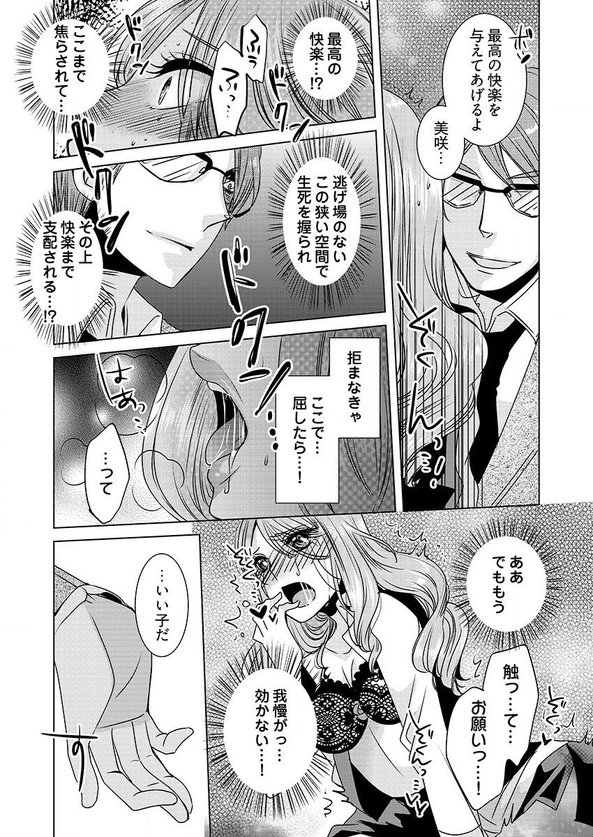 [秘芽はじめ] 監禁エレベーター ～逃れられない快楽の箱 1巻 page 19 full