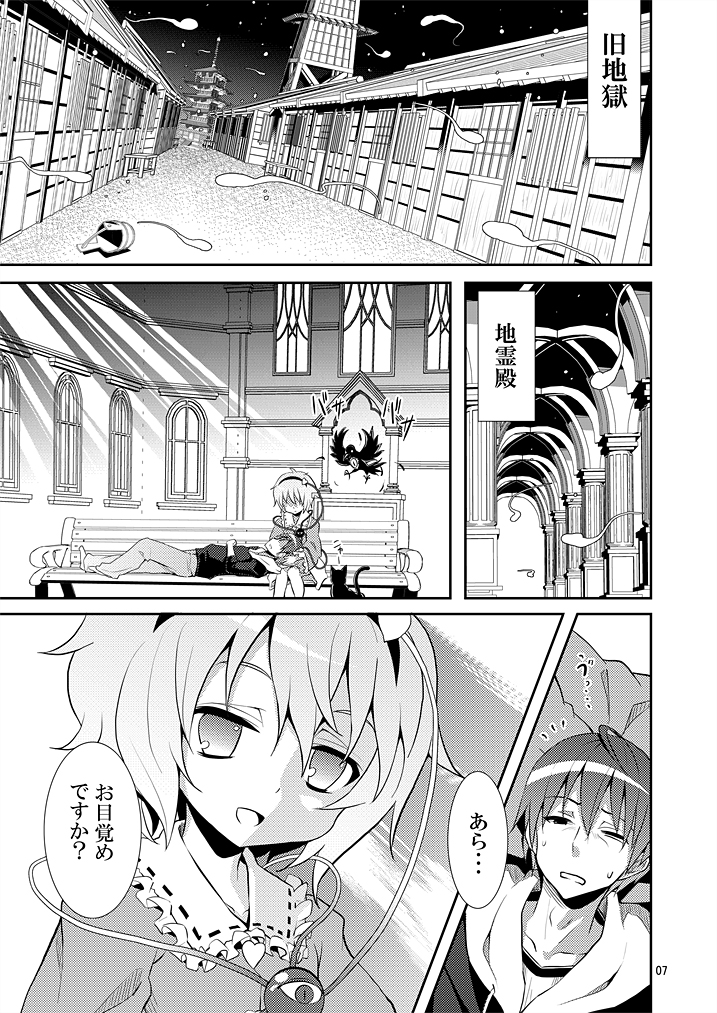 [Nounai Kanojo (Kishiri Toworu)] Satori wa Tomodachi ga Sukunai (Touhou Project) [Digital] page 6 full