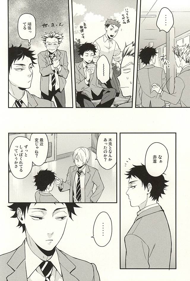 (SUPER24) [Grn-o (Mizui-ama)] Sawaranaide Kudasai (Haikyuu!!) page 13 full