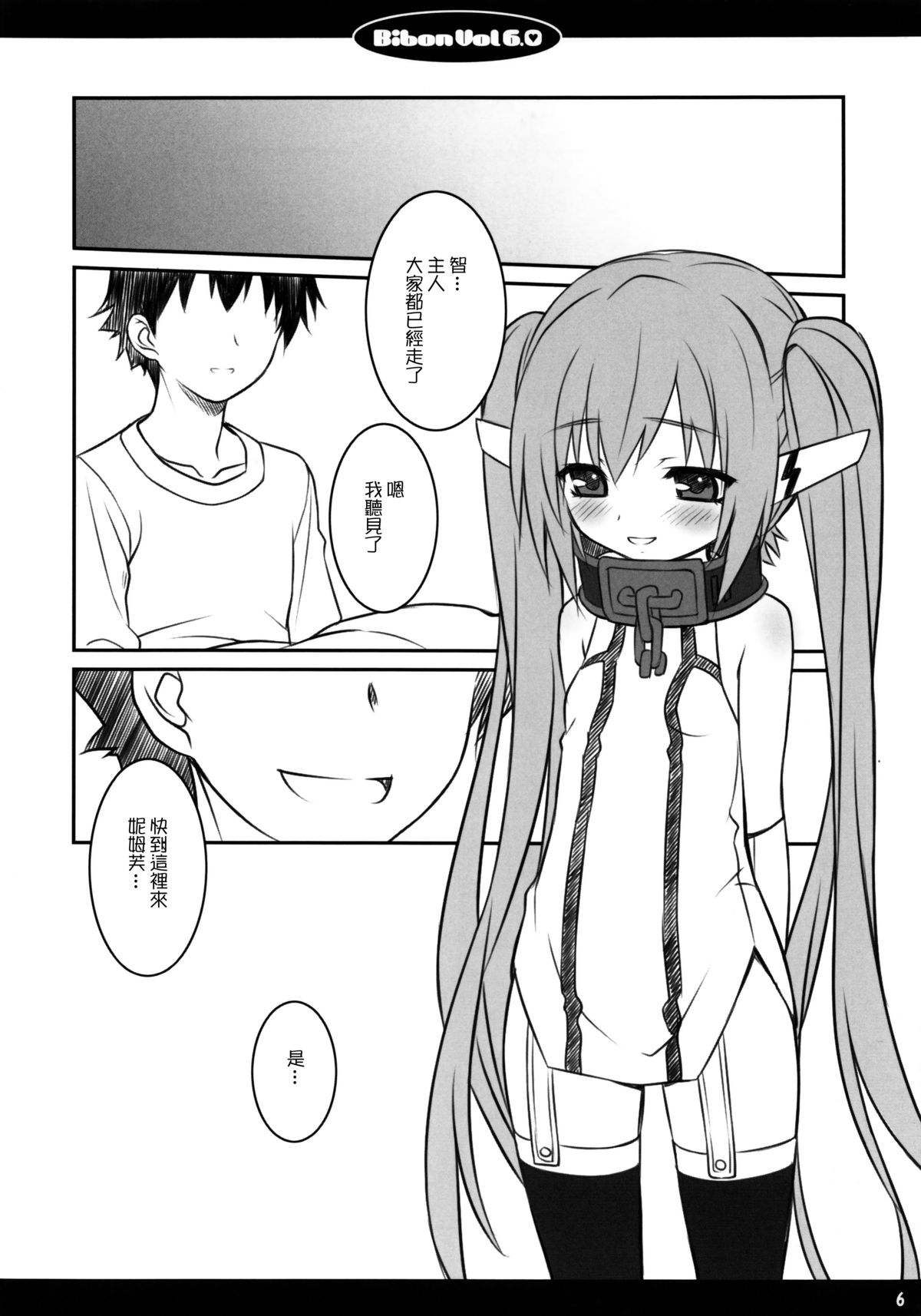 (C80) [CHILLED HOUSE (Aoi Kumiko)] Bibon Vol 6.0 (Sora no Otoshimono) [Chinese] [樱丘汉化组] page 8 full
