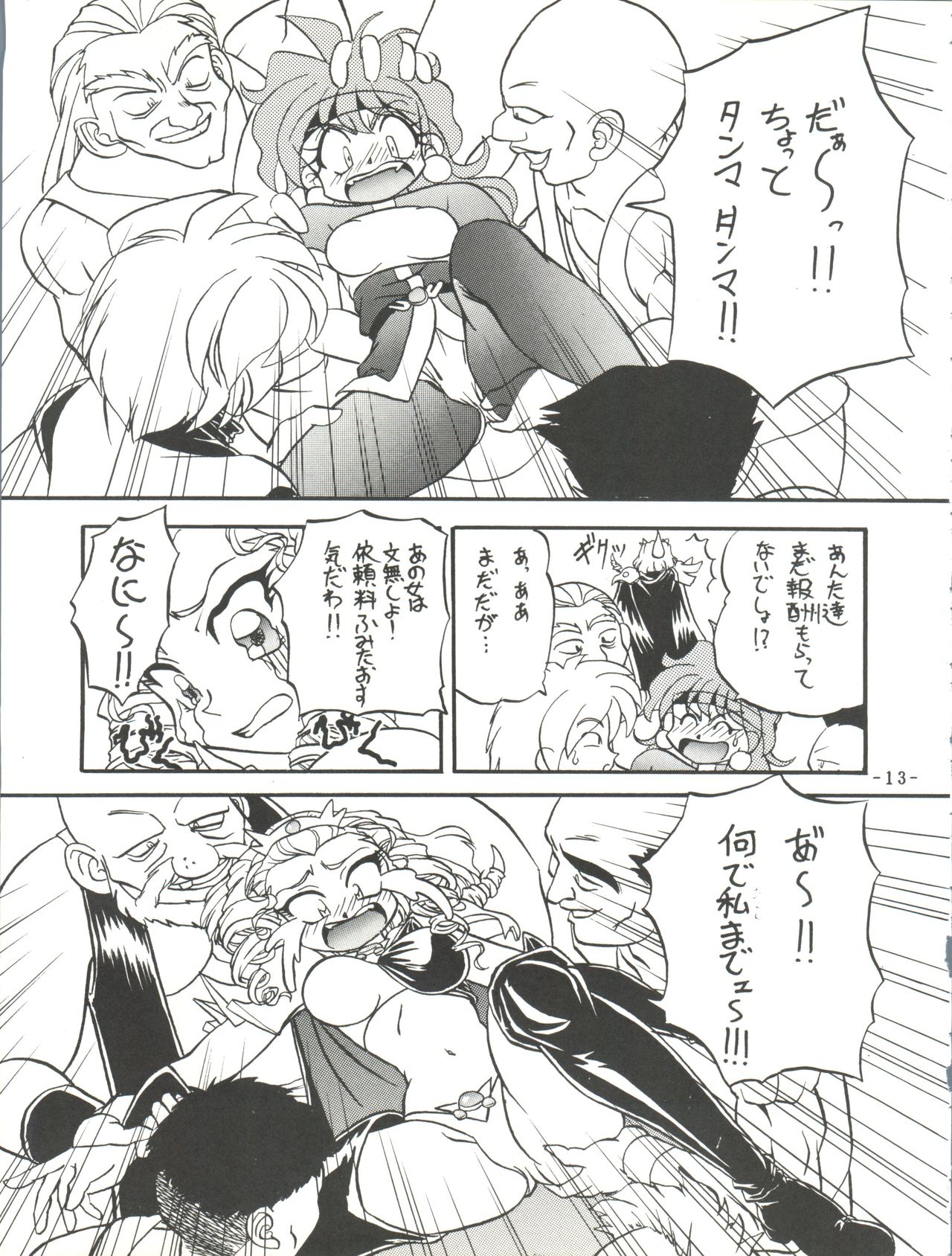 [Himawari Endan (Chunrouzan, Gakimagari)] BTB-19.3 Kyou no Ohiru wa Naani (Slayers) [1997-06-22] page 15 full