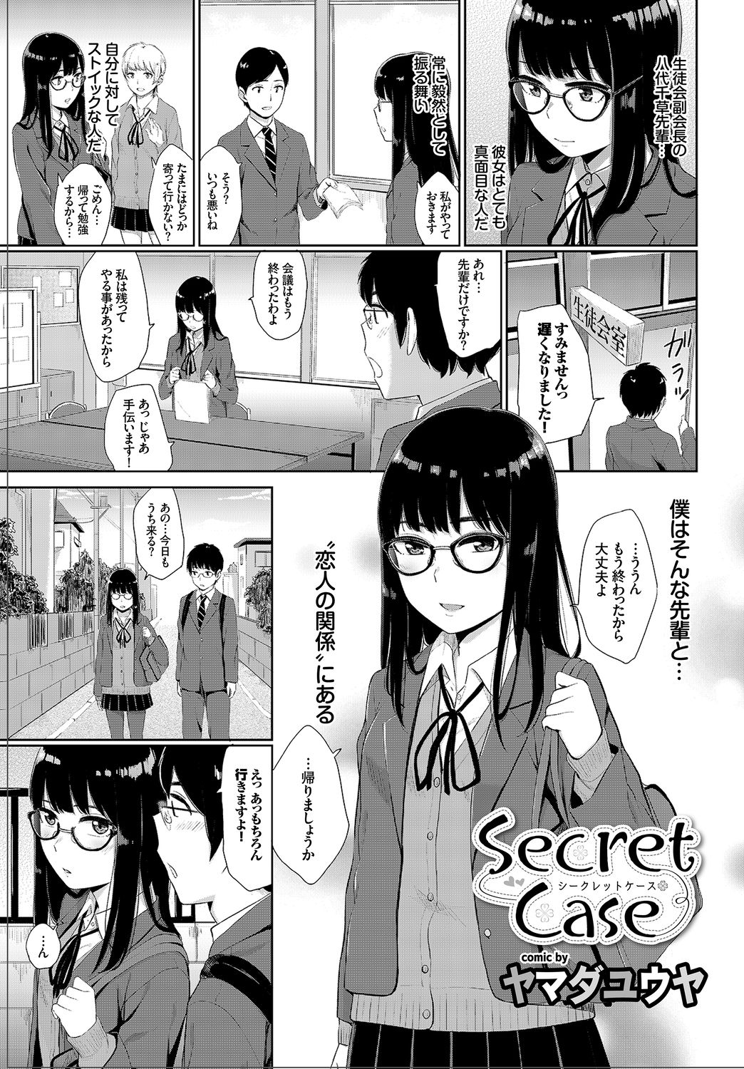 [Anthology] Kono Haru, Kanojo to Issho ni Sotsugyou Shimashita ~Long Hair no Anoko Hen~ Ge page 3 full