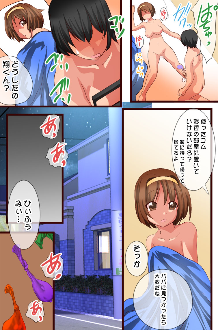 [PH] MamaSis NTR ~Nakayoshi Kazoku Hen~ page 16 full