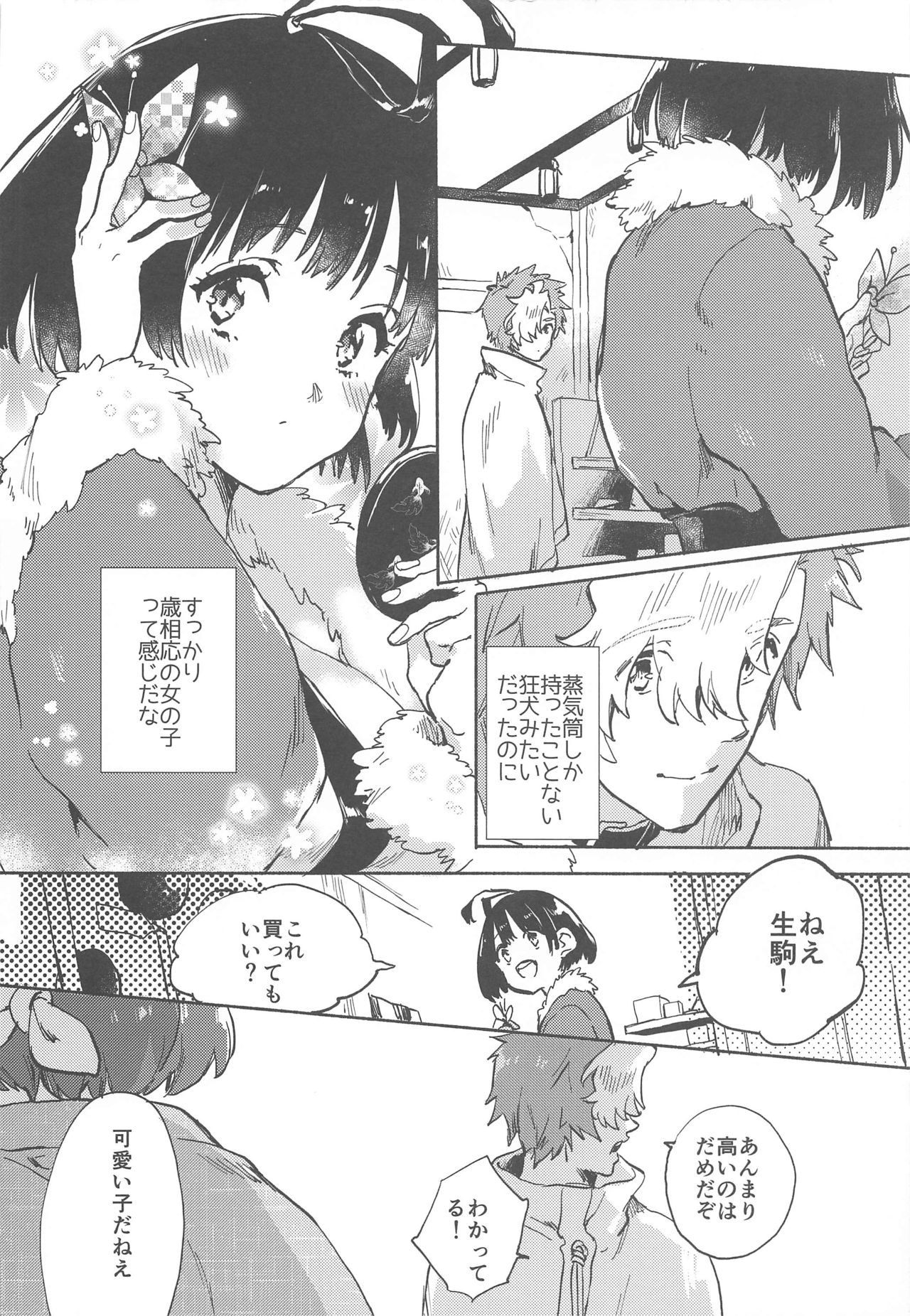 (SPARK14) [tcnc (Serizawa Nae)] Unato Yukimi Onsen Ikomume Ichaicha Ippakufutsuka no Tabi (Koutetsujou no Kabaneri) page 3 full