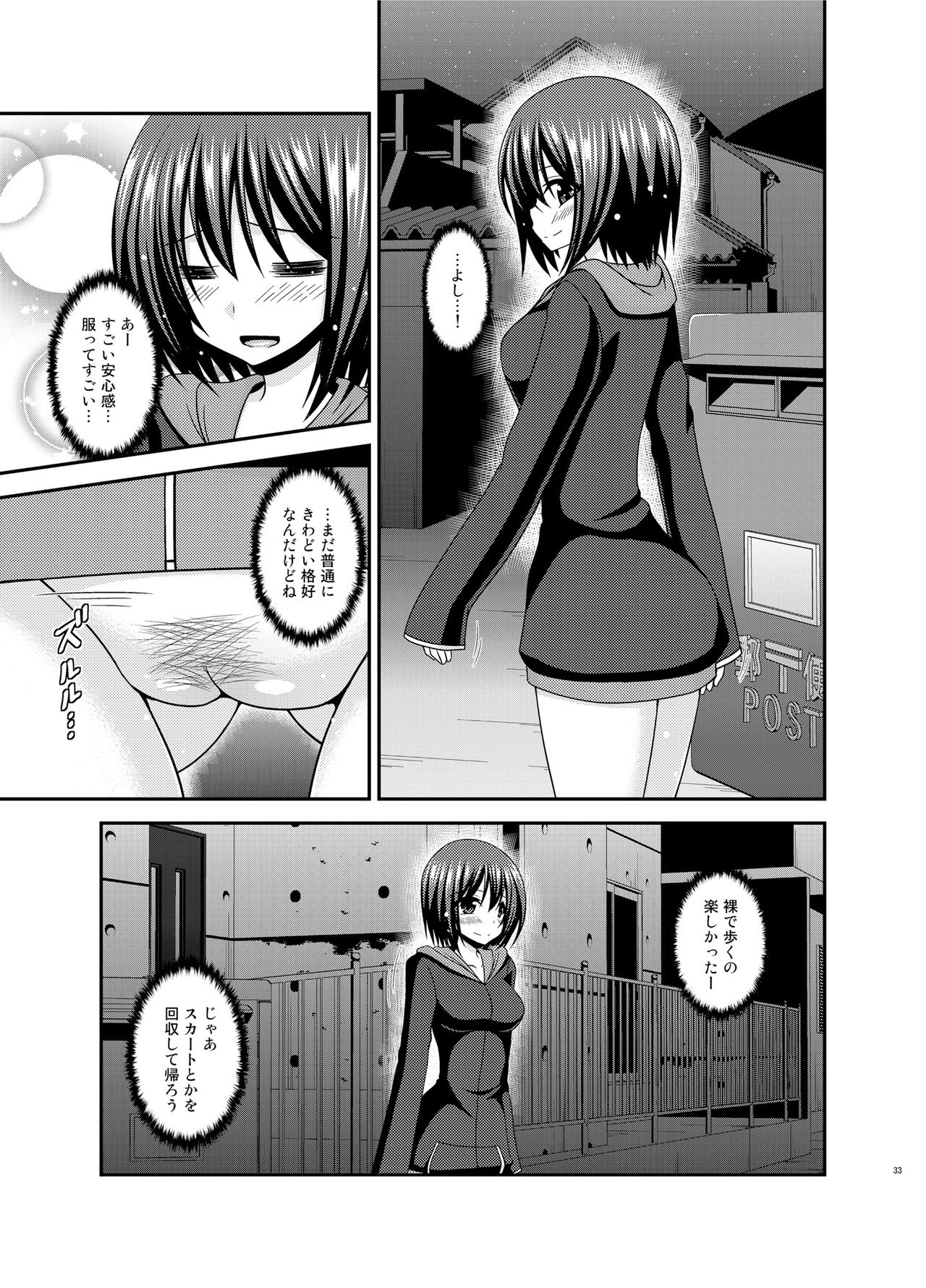 [valssu (Charu)] Mizushima-san wa roshutsushou [Digital] page 32 full