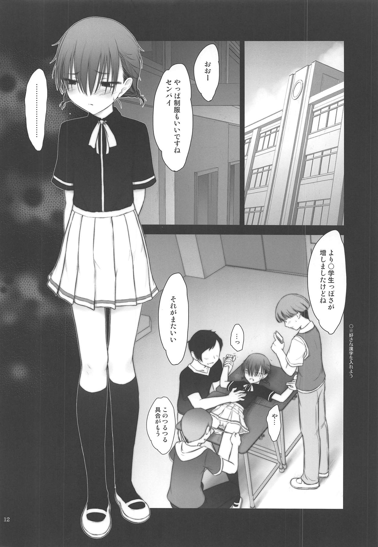 (C95) [Pazzo S.P. (Akikaze Shirakumo)] Petite Soeur 17 (Bokutachi wa Benkyou ga Dekinai) page 11 full