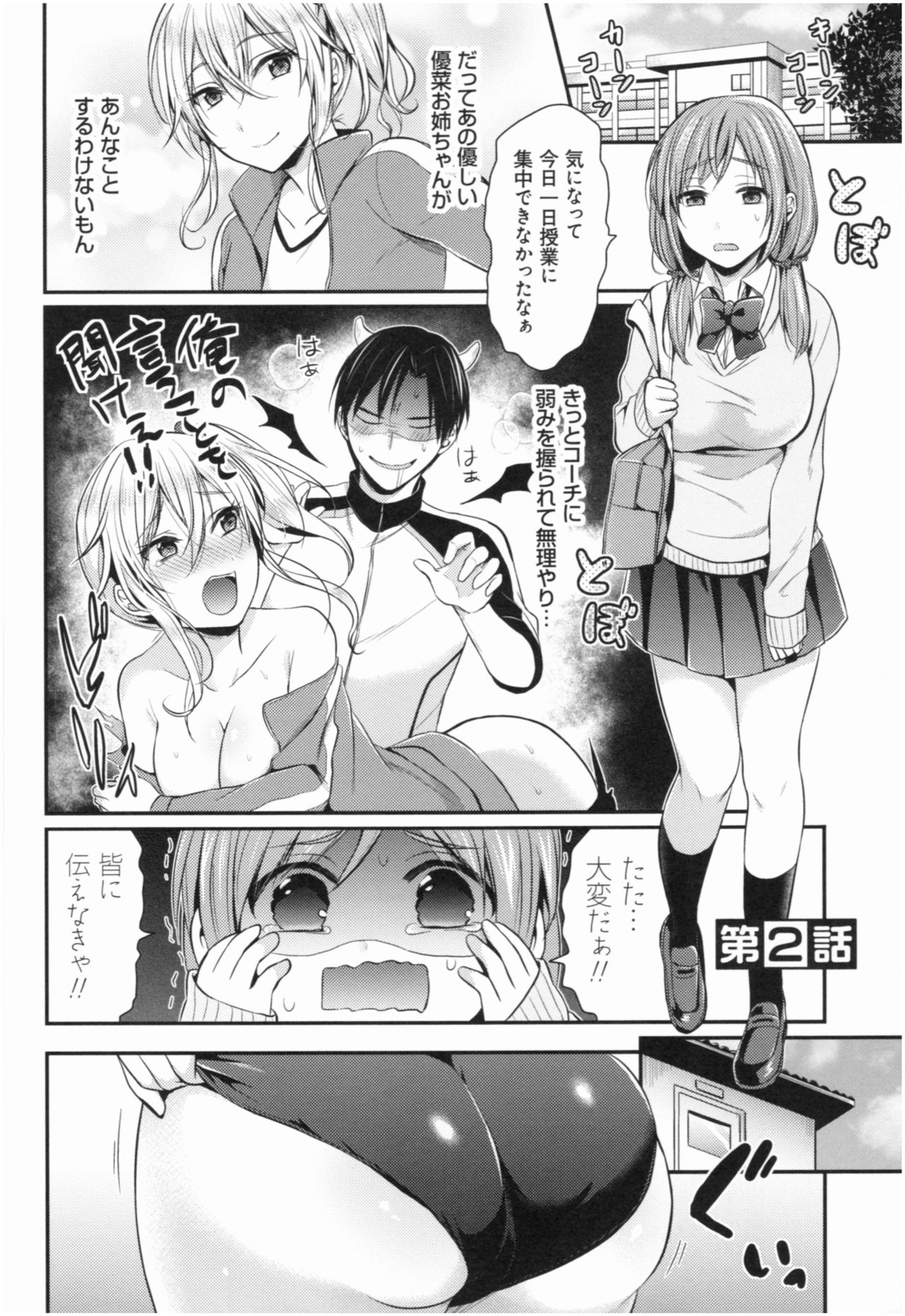 [Pei] Joshi Rikujoubu Harem Training page 33 full