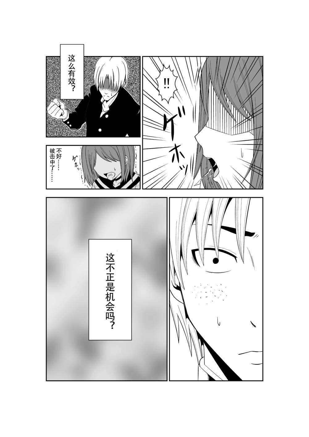 [Isamura] Higeki no Heroine no Nichijou 3 [Chinese] [沒有漢化] page 11 full