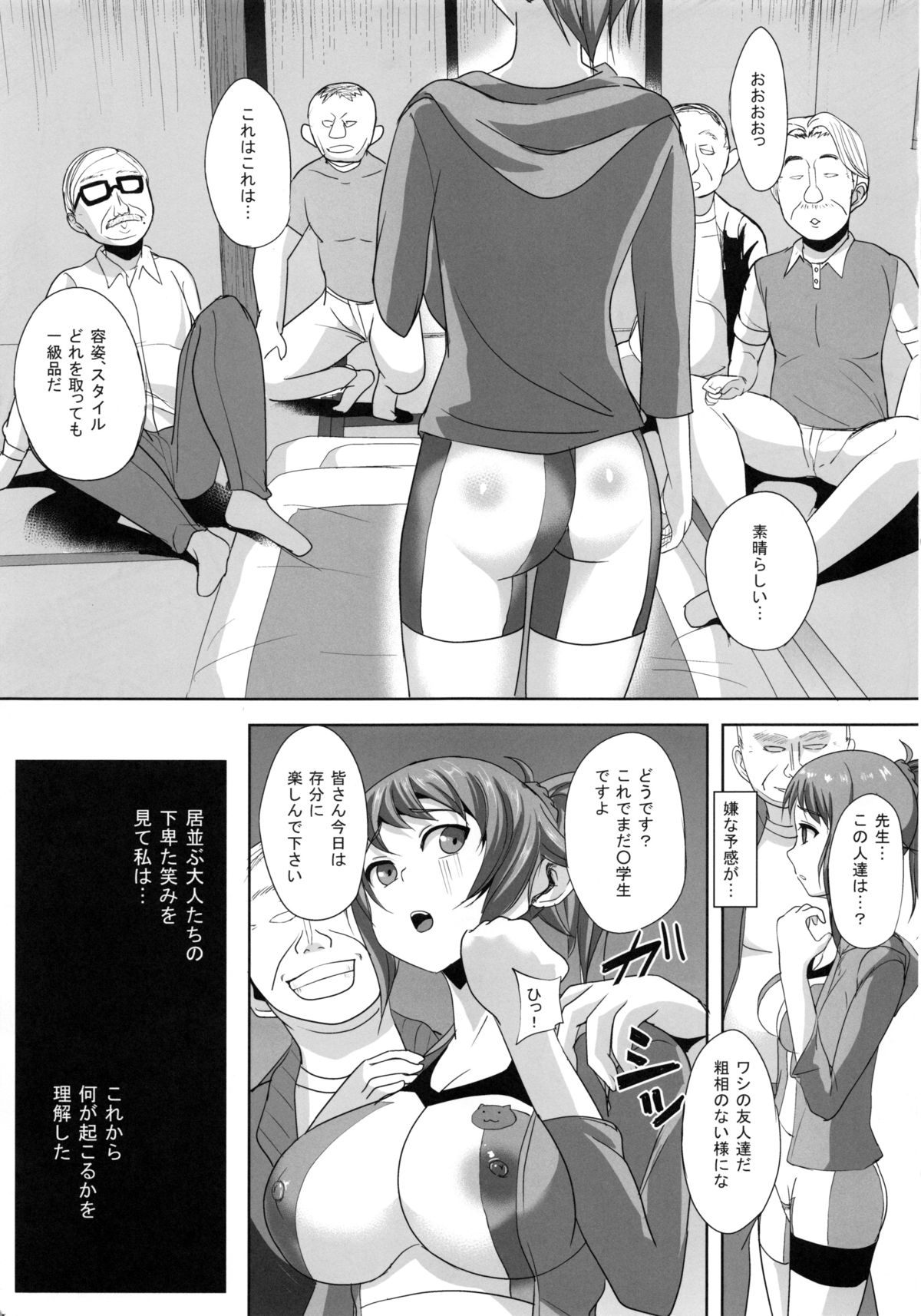 (C87) [Otajai (Yukimaro Yukky)] Fumina Senpai ga Odosarete Ojisan ni Okasareru Ohanashi (Gundam Build Fighters Try) page 20 full